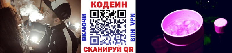 Codein Purple Drank  Купить где  Ипатово 